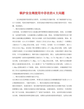 《安全管理》之锅炉安全阀使用中存在的6大问题 