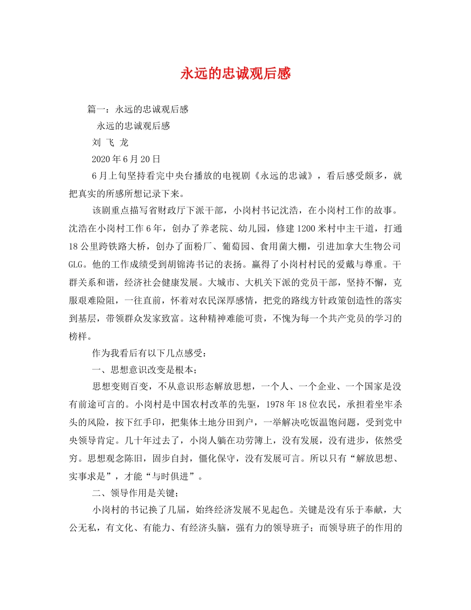 永远的忠诚观后感 _第1页