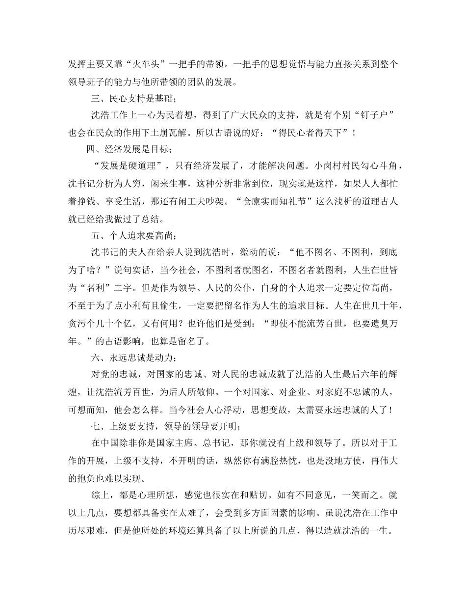 永远的忠诚观后感 _第2页