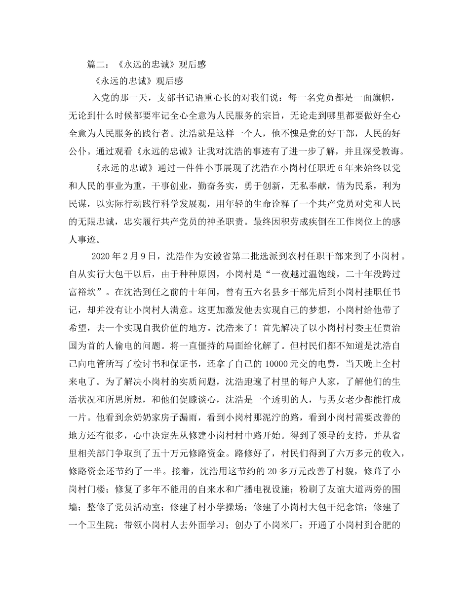 永远的忠诚观后感 _第3页