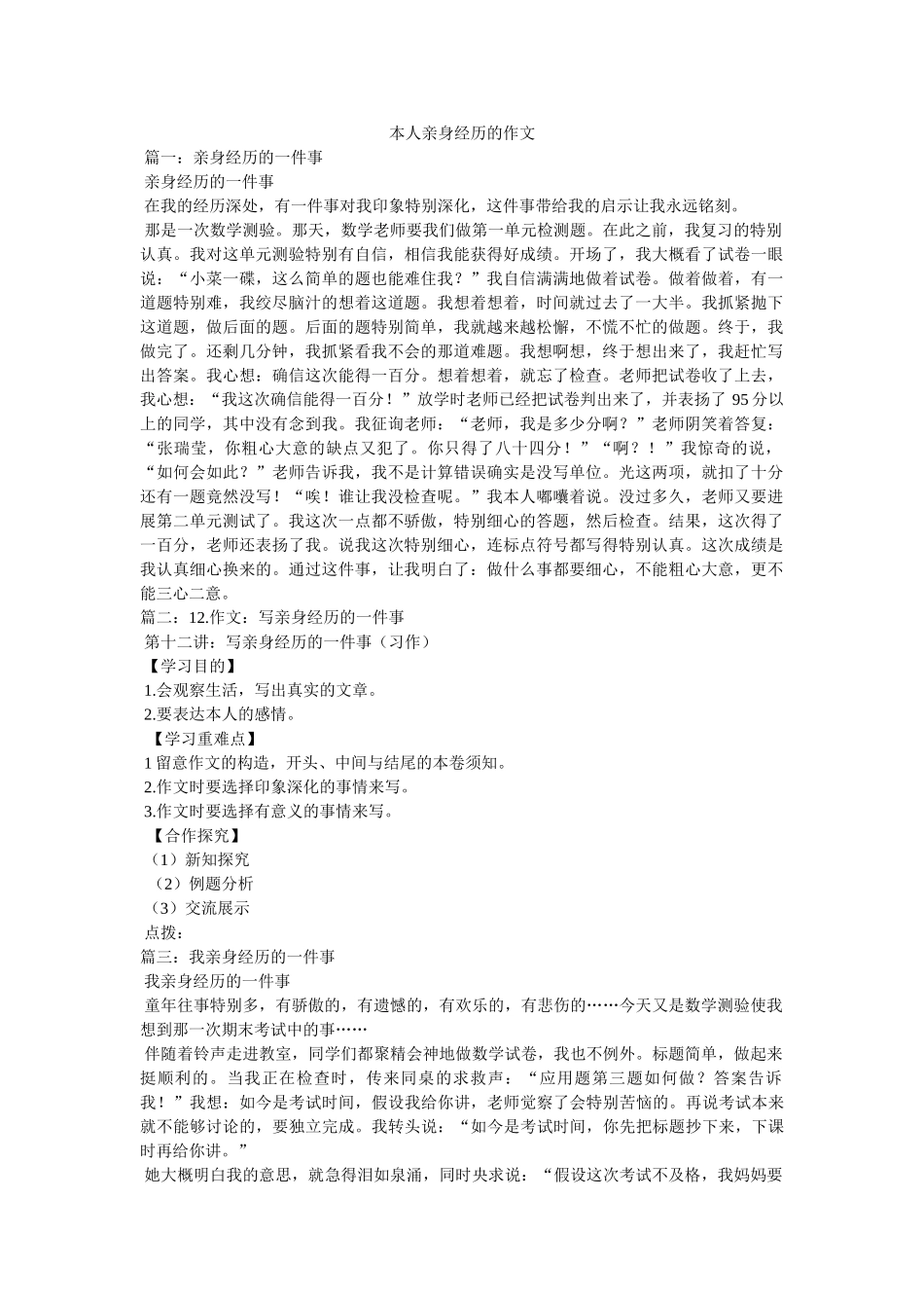 自己亲ۥ身经历的作文精选 _第1页