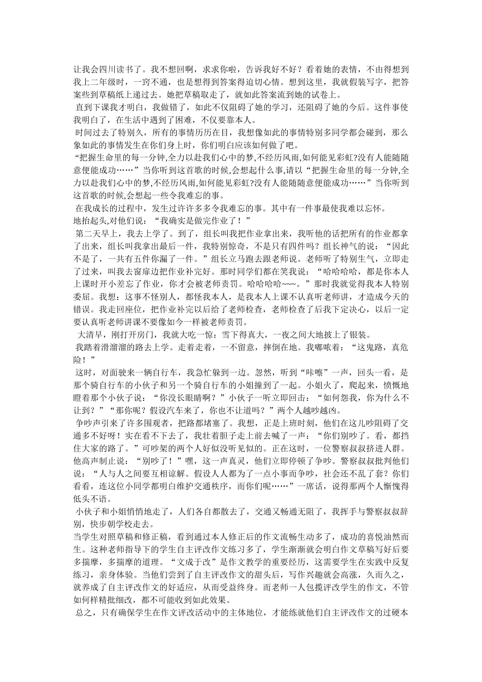 自己亲ۥ身经历的作文精选 _第2页
