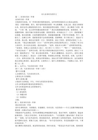 自己亲ۥ身经历的作文精选 