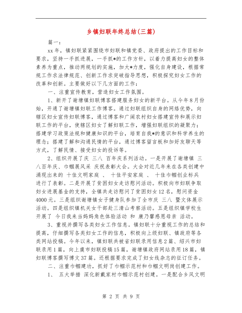 乡镇妇联年终总结_第2页