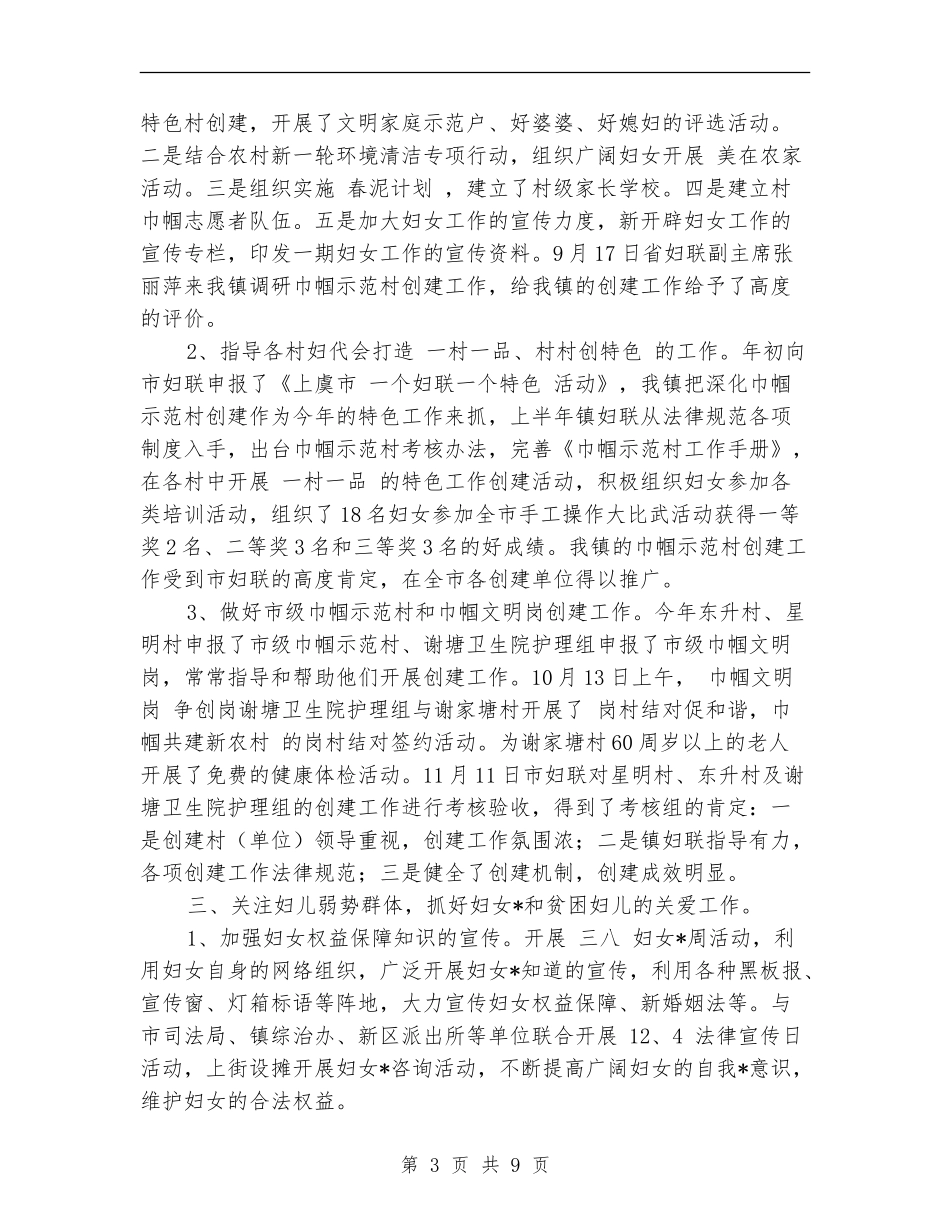 乡镇妇联年终总结_第3页