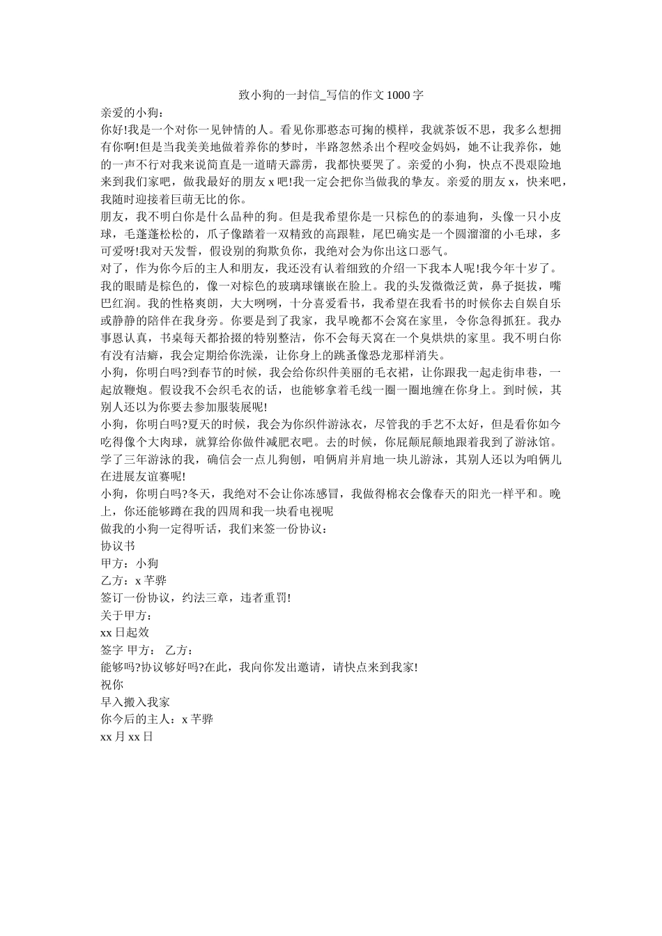 致小狗ۥ的一封信_写信的作文1000字精选 _第1页