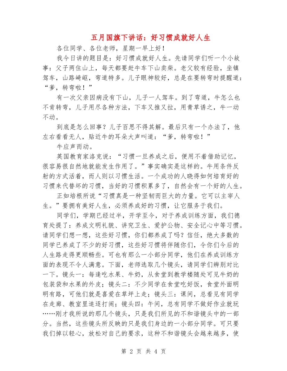 五月国旗下讲话：好习惯成就好人生_第2页