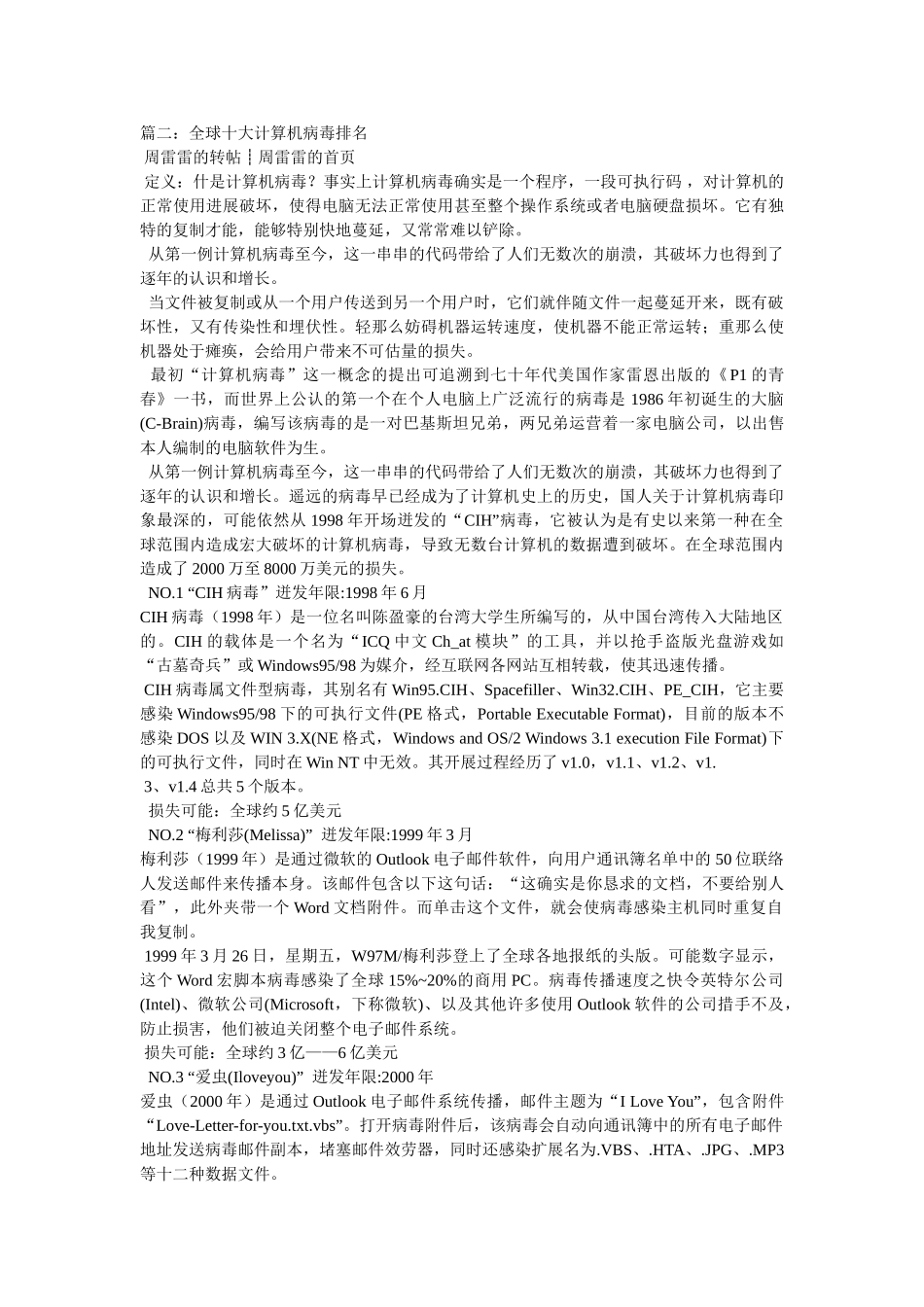有哪些是典型计算机病毒 _第2页