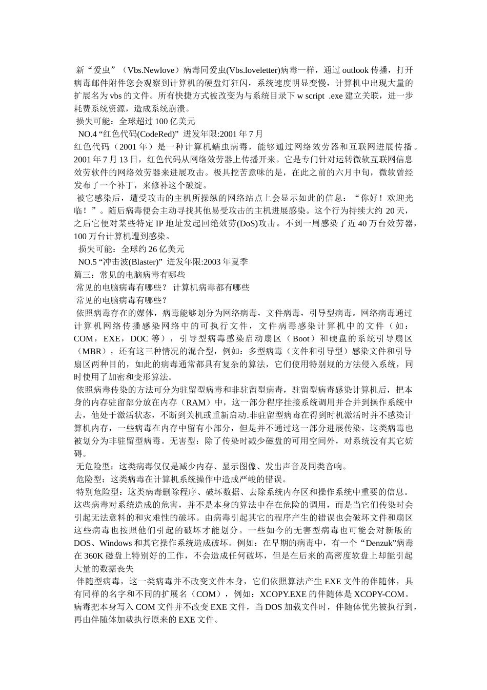 有哪些是典型计算机病毒 _第3页