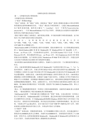 有哪些是典型计算机病毒 