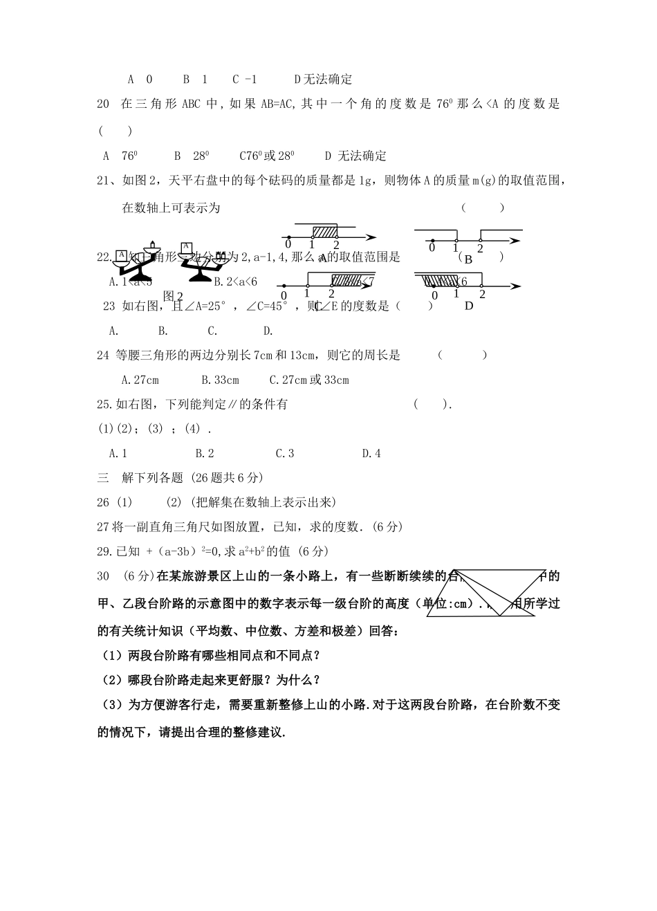重庆大坪2009七年级下期末考试试卷 _第2页