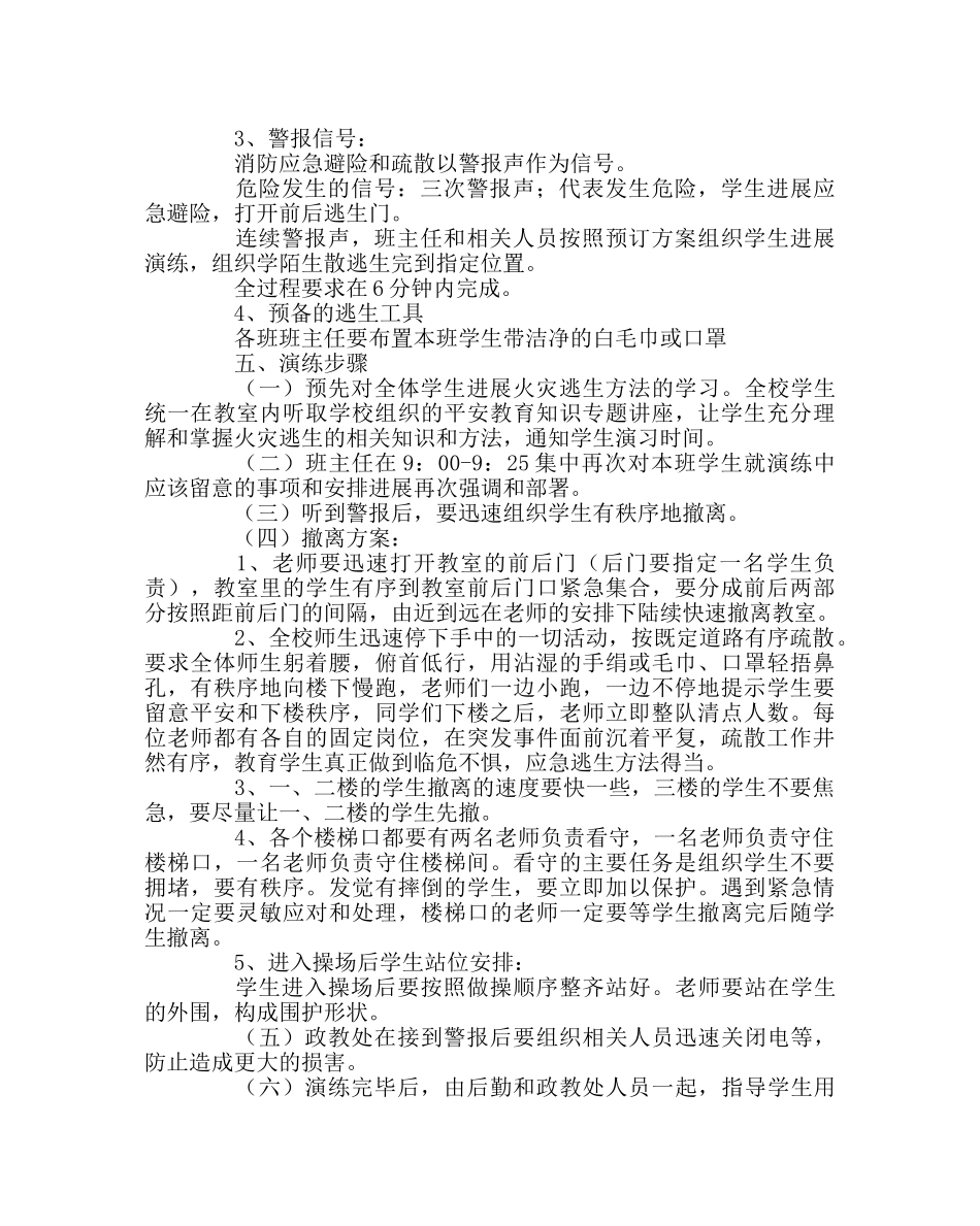 政教处范文小学防火疏散应急演练方案 _第2页