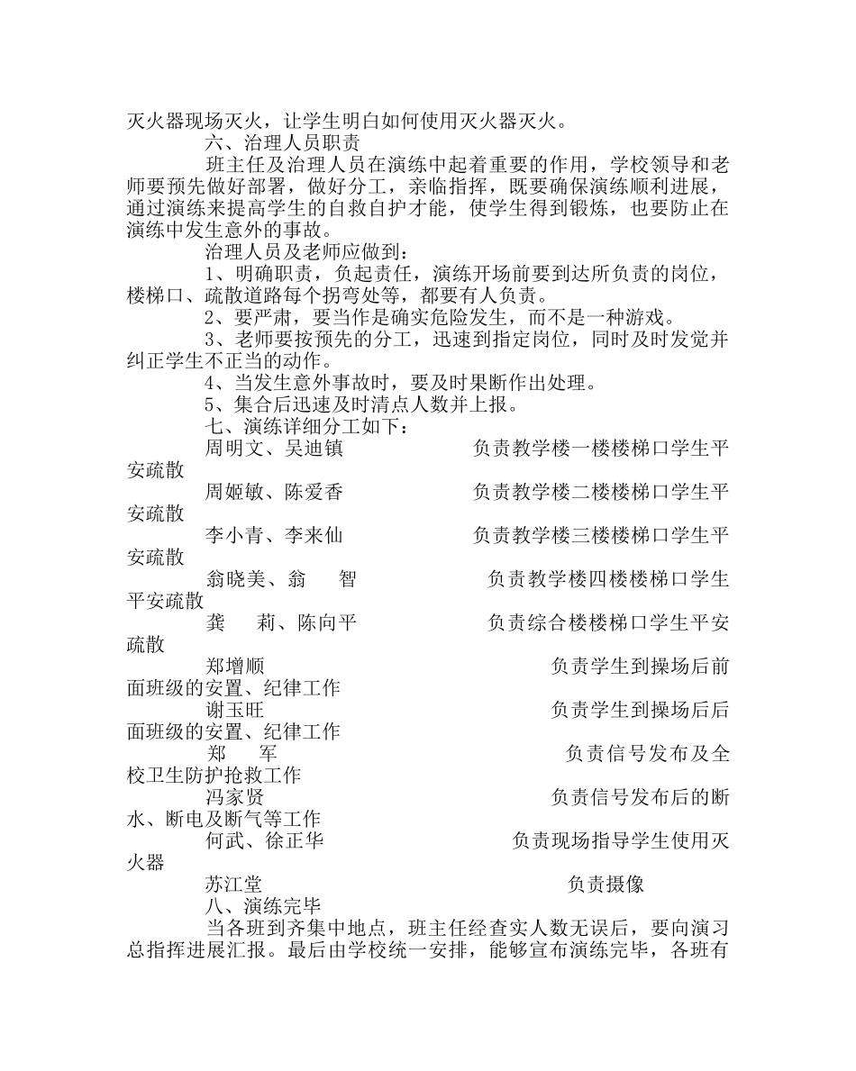 政教处范文小学防火疏散应急演练方案 _第3页