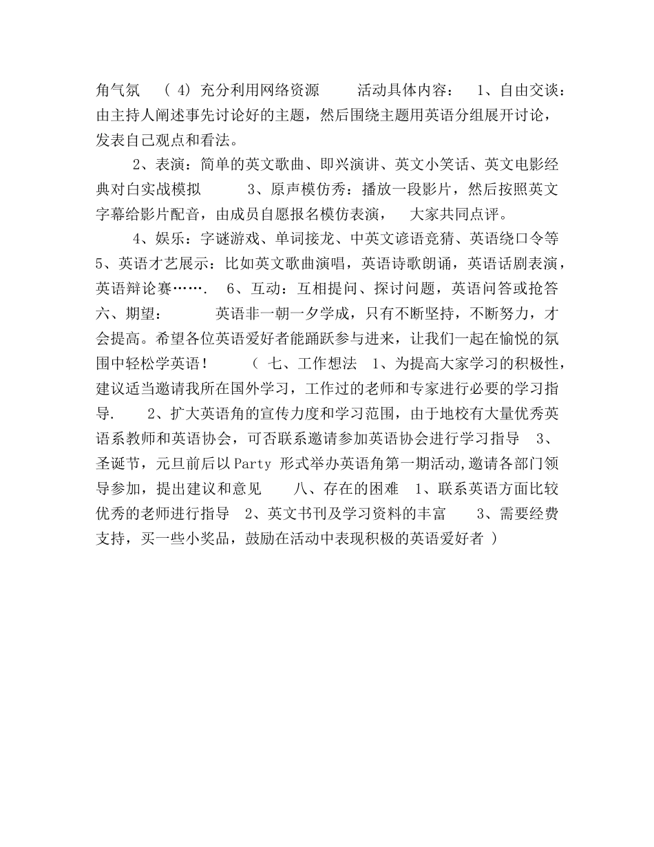 英语角活动策划方案 _第2页