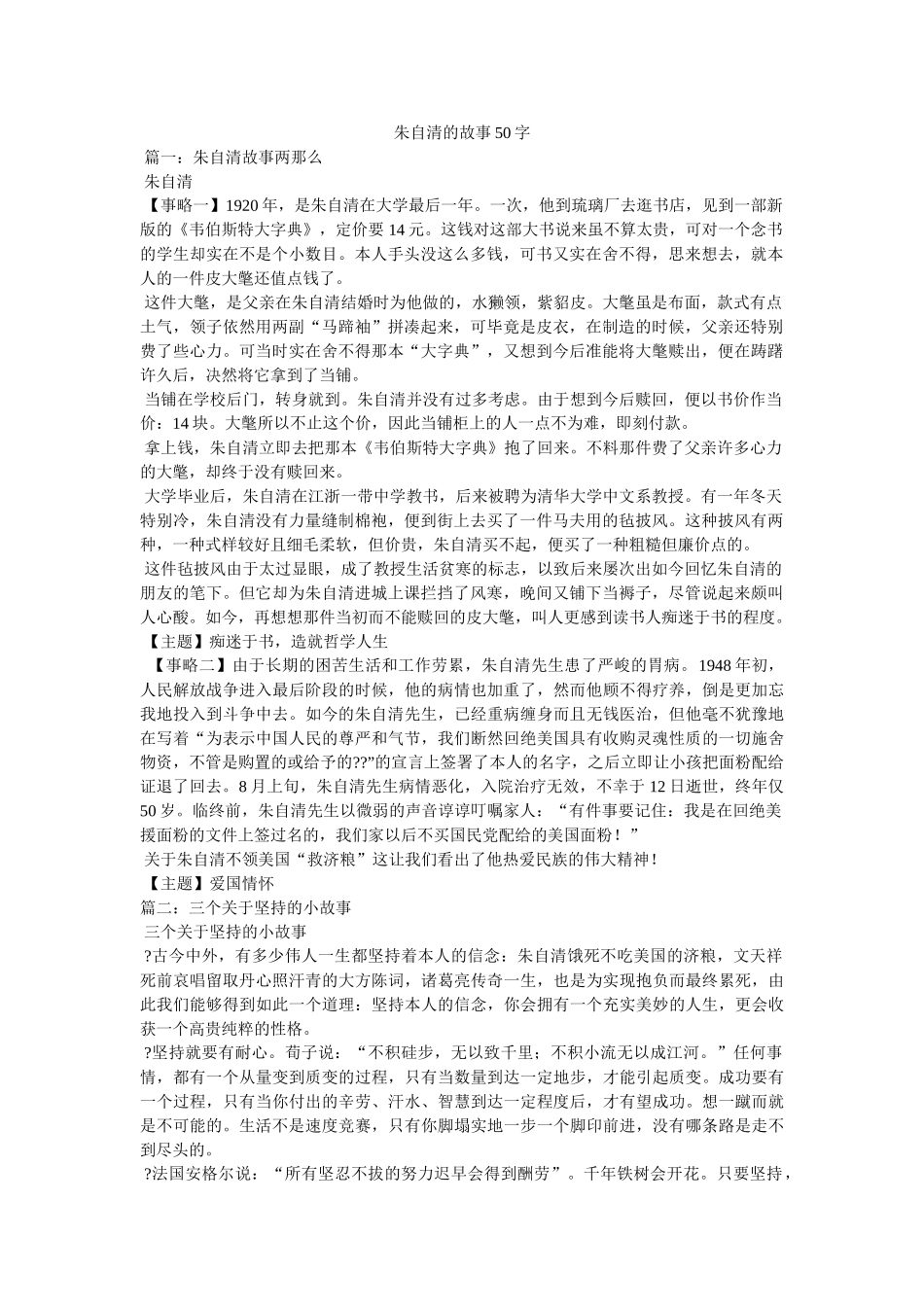 朱自清的故事50字 _第1页
