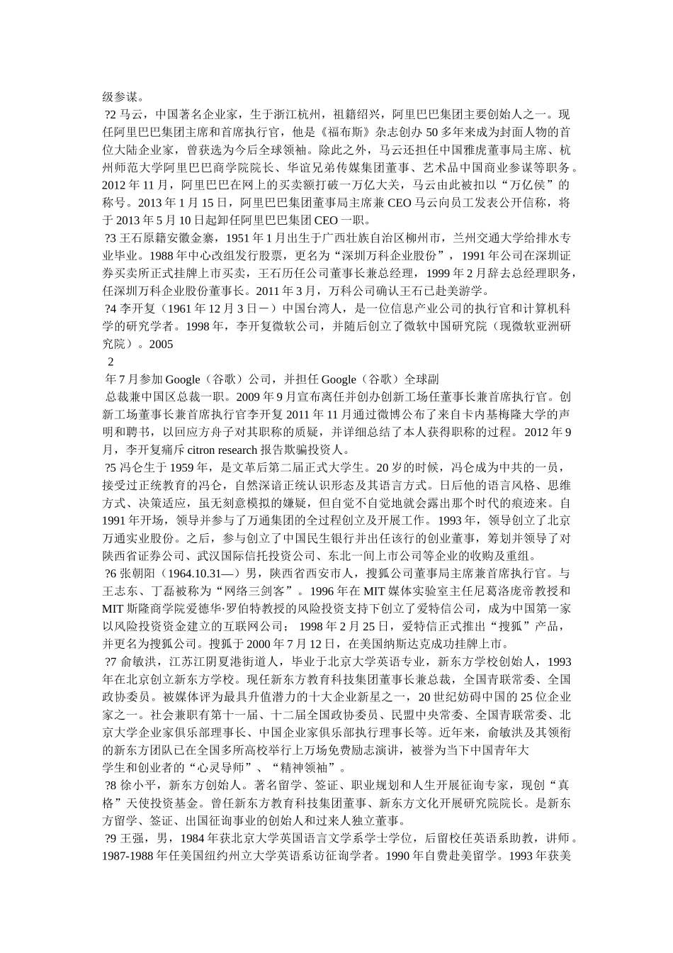 朱自清的故事50字 _第3页