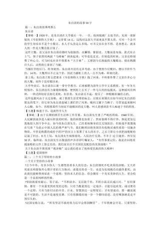 朱自清的故事50字 