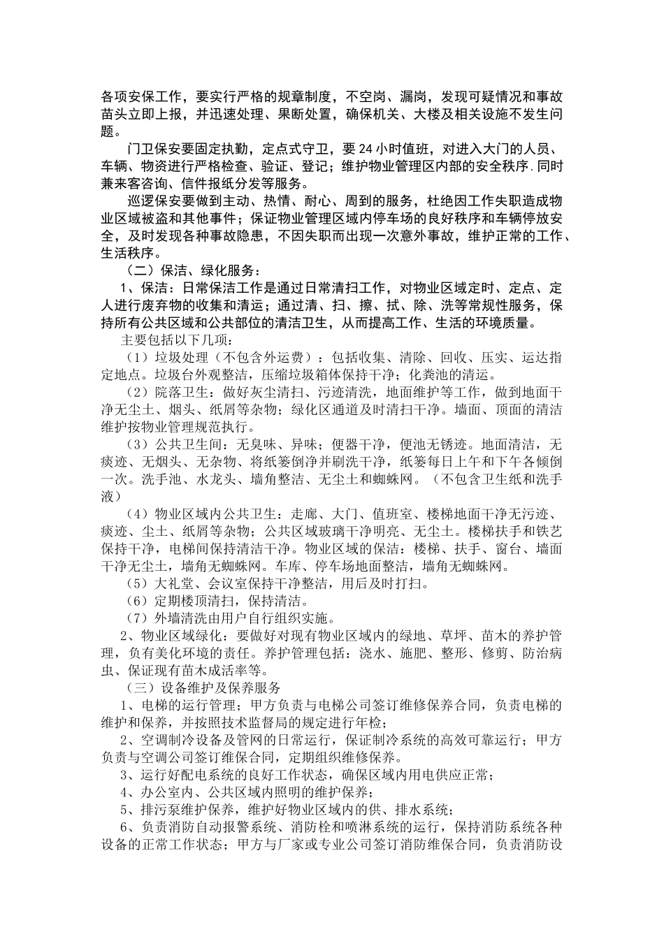 政府大厦物业管理方案_第2页