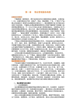 政府大厦物业管理方案
