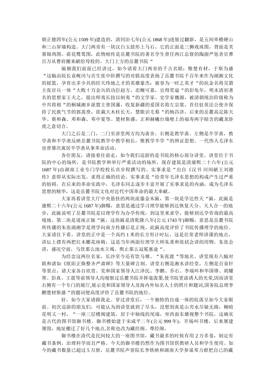 最新介绍湖南景点导游词五篇 _第2页