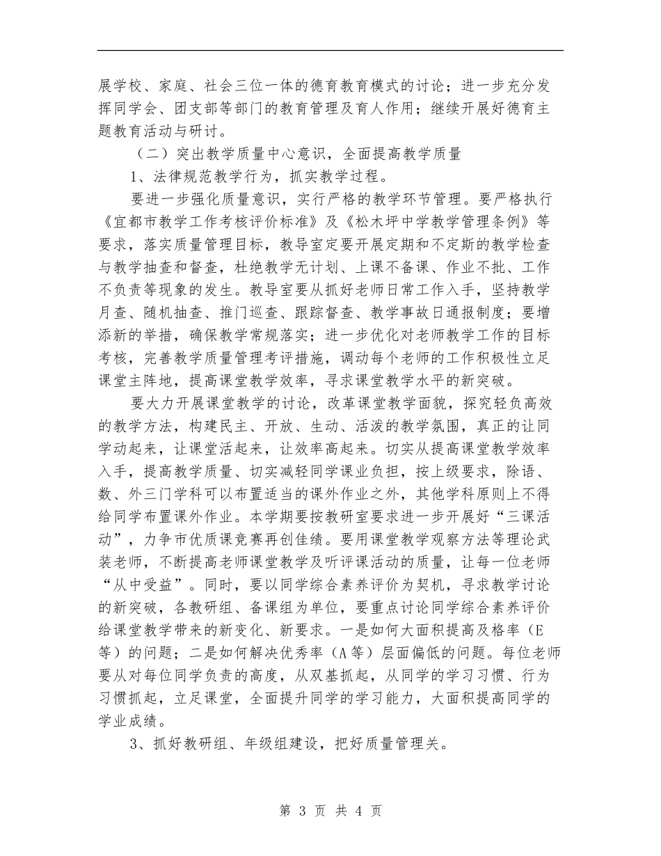 2024松木坪中学2024年秋教育教学工作计划_第3页