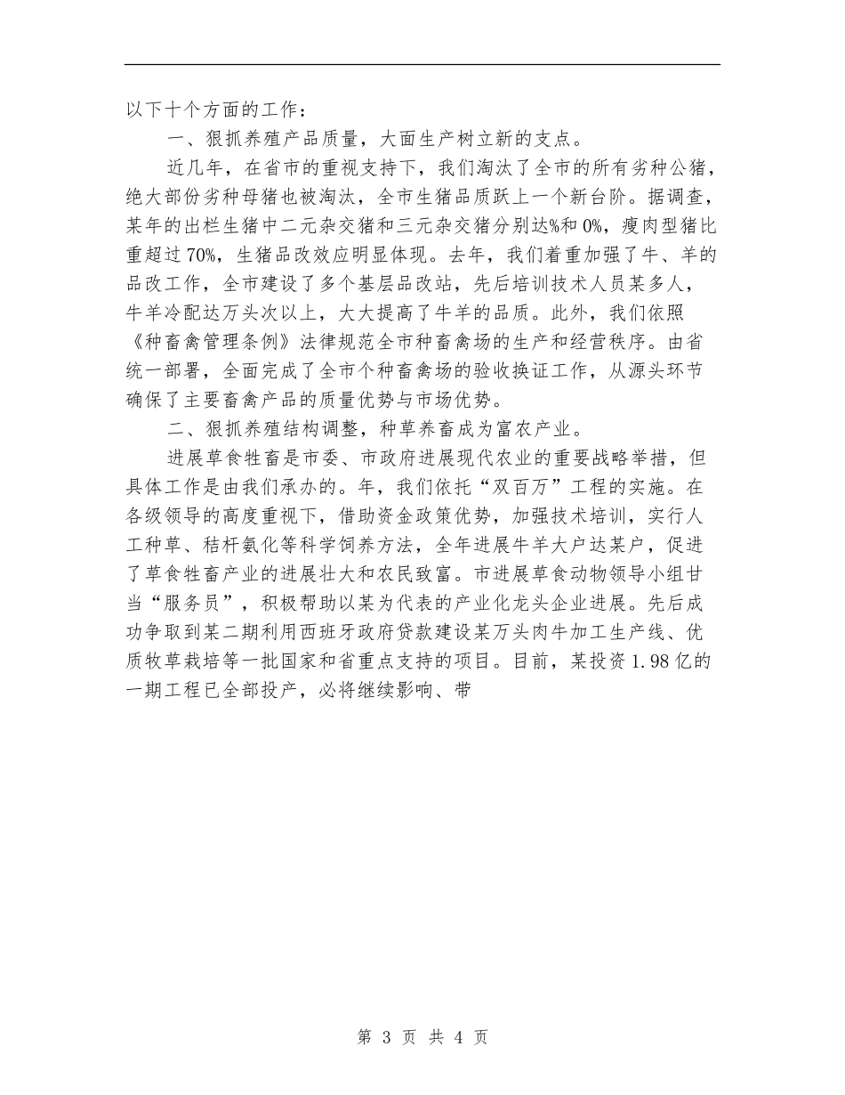 农业畜牧水产局终总结_第3页