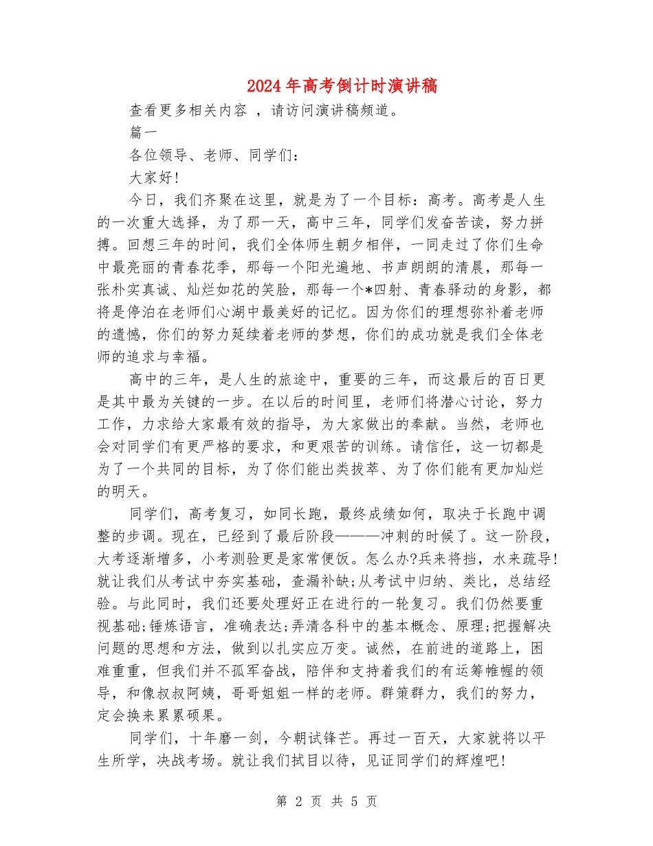 2024年高考倒计时演讲稿_第2页