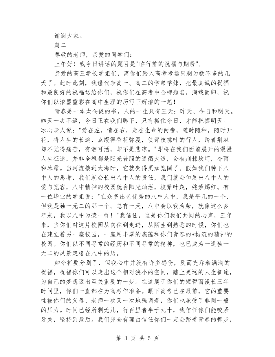 2024年高考倒计时演讲稿_第3页