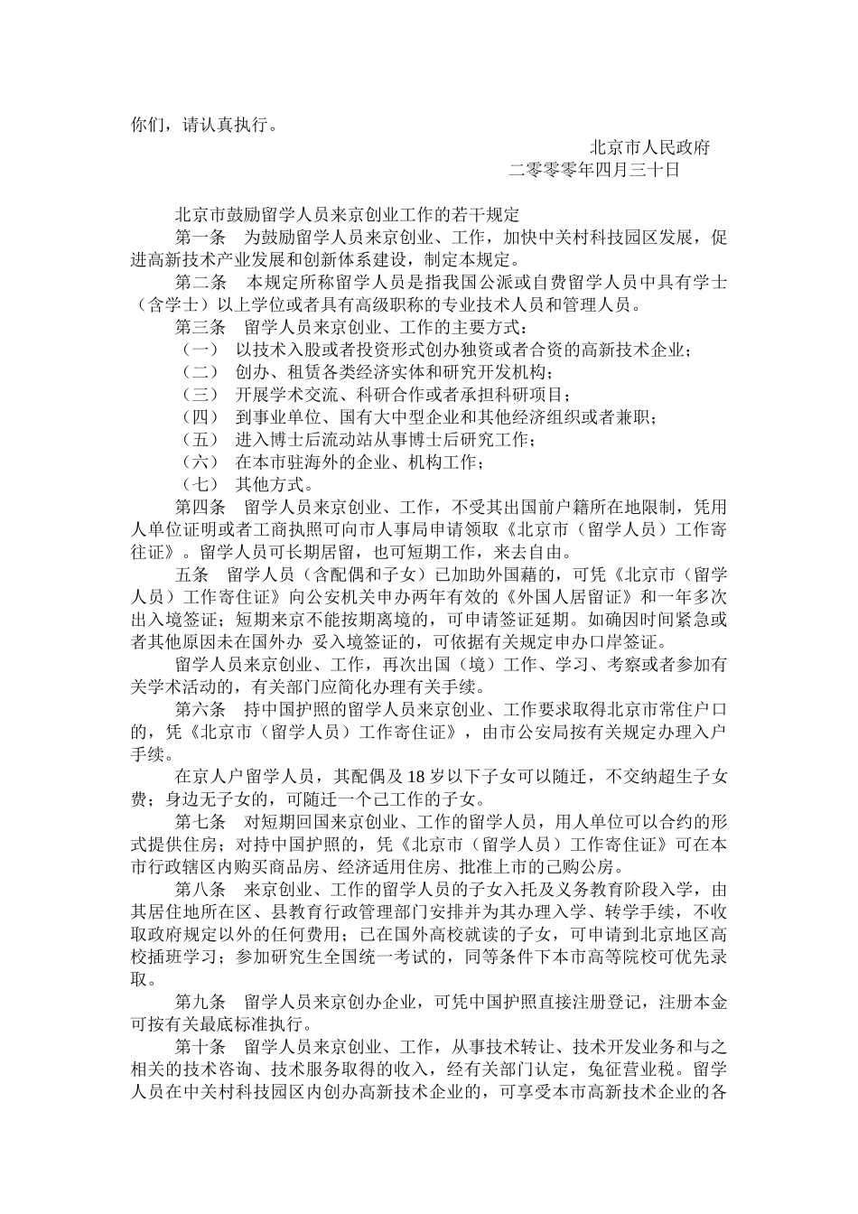 招聘外地人才实施细则_第2页