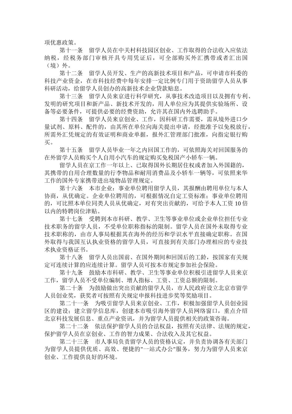 招聘外地人才实施细则_第3页