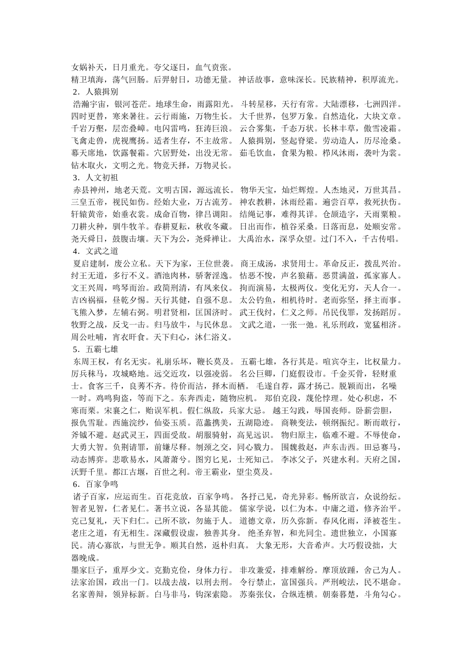 中华医学相关成语 _第2页