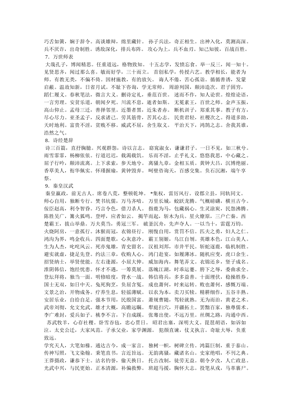 中华医学相关成语 _第3页