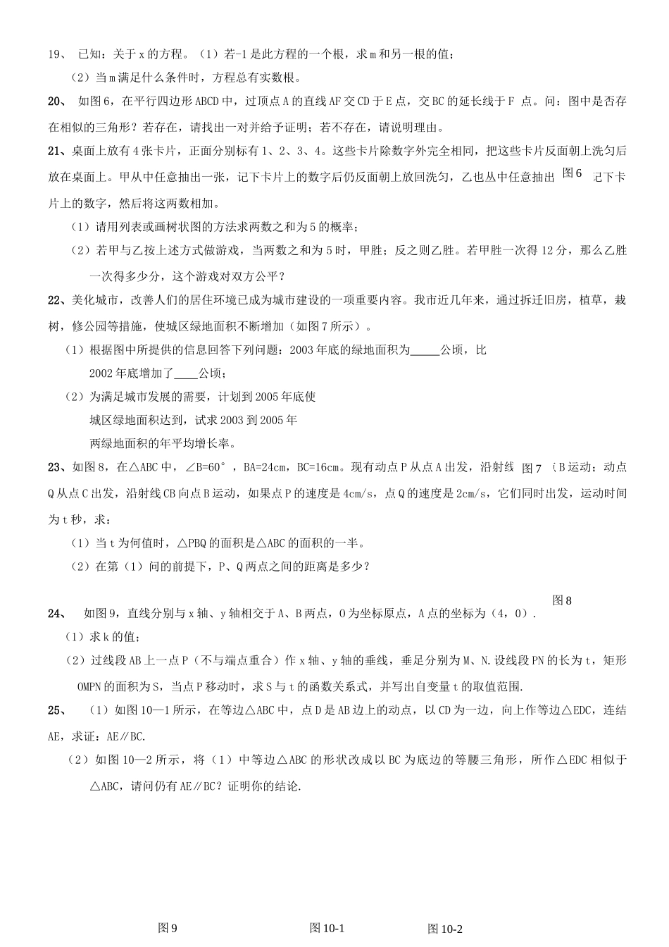 综合测试3华师大版 _第2页