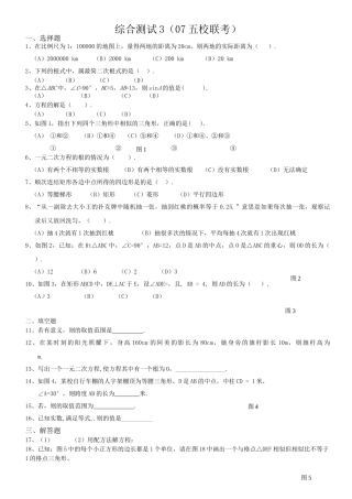 综合测试3华师大版 