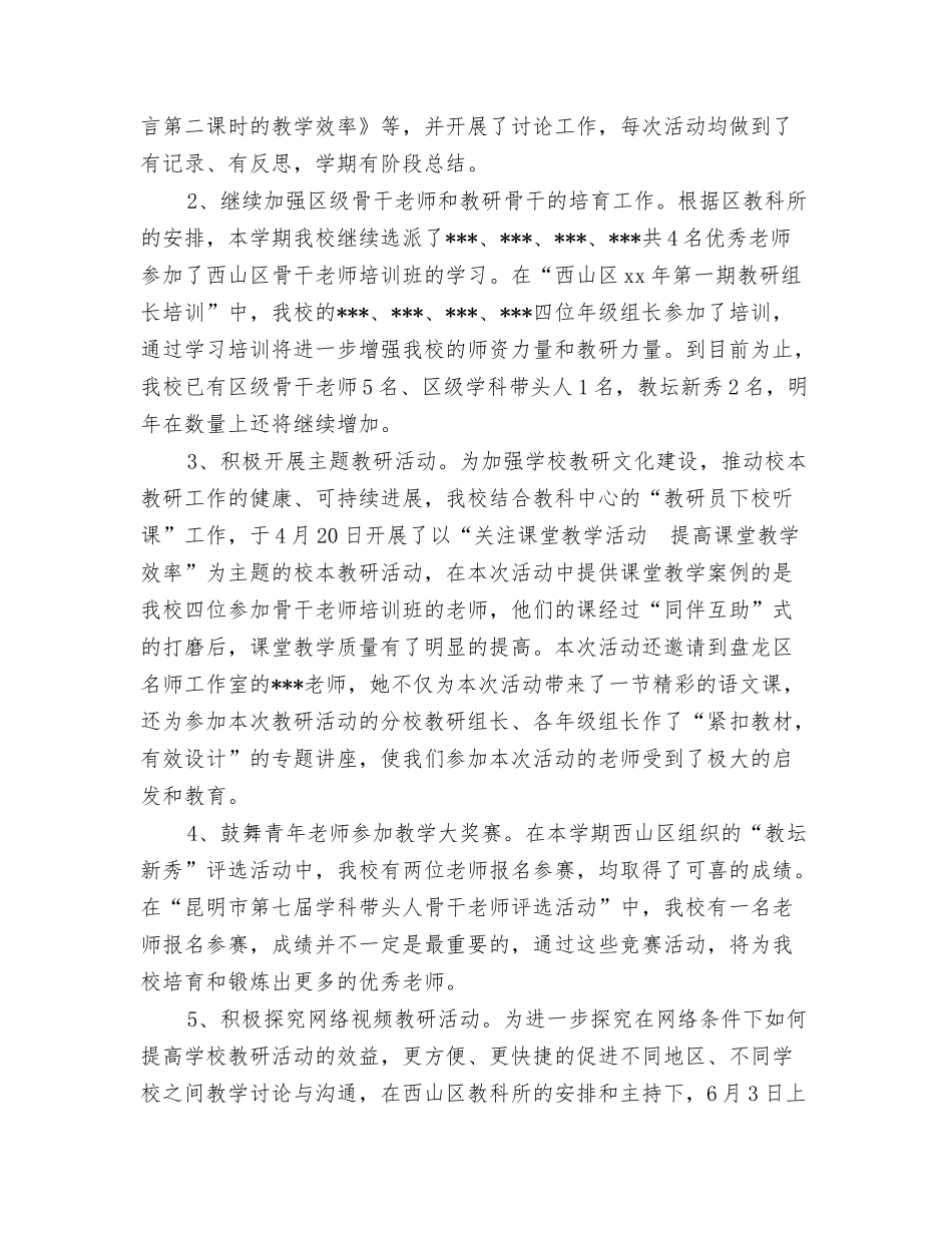 2024上半年招生工作总结与2024上半年教科研工作总结汇编_第3页