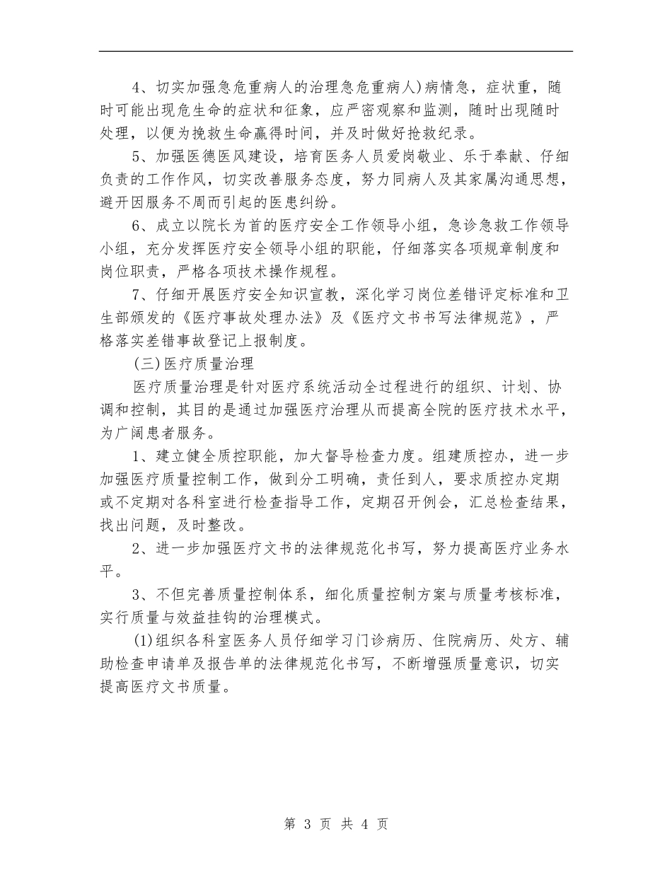 2024年乡镇卫生院医务工作计划范文_第3页