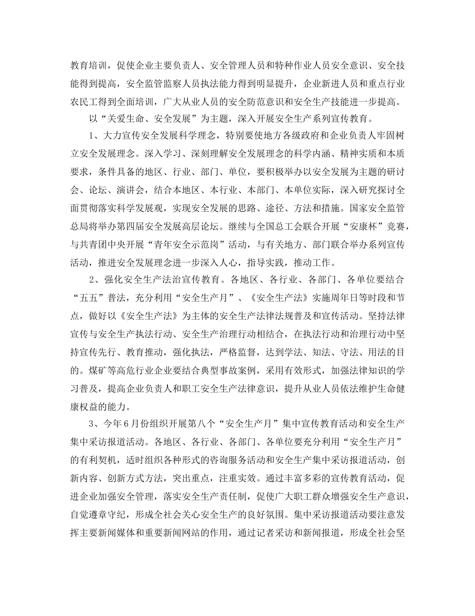 《安全管理资料》之企业安全生产宣传策划方案 _第3页