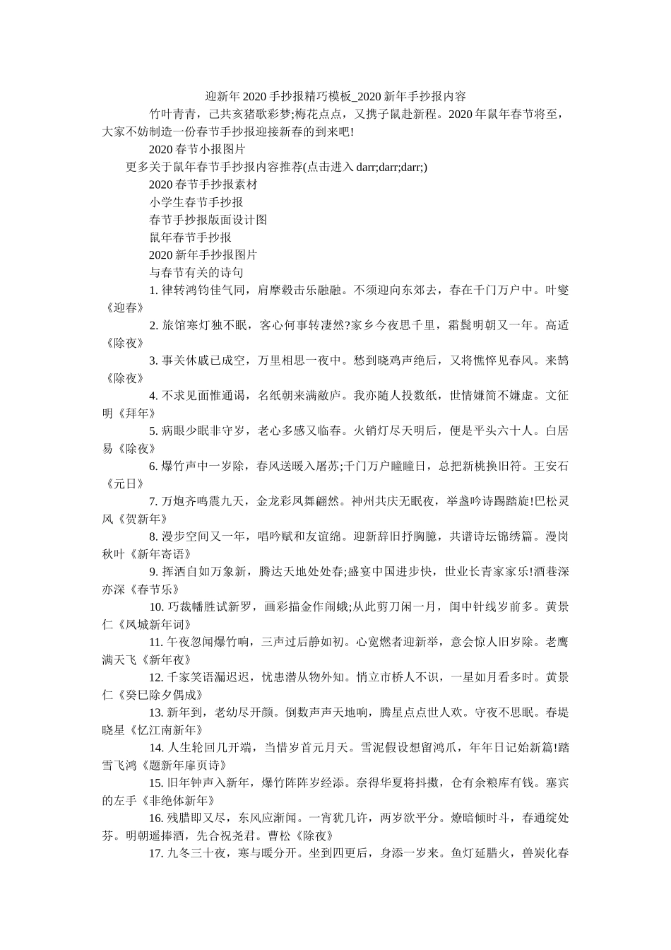 迎新年ۥ2020手抄报精美模板_2020新年手抄报内容精选 _第1页