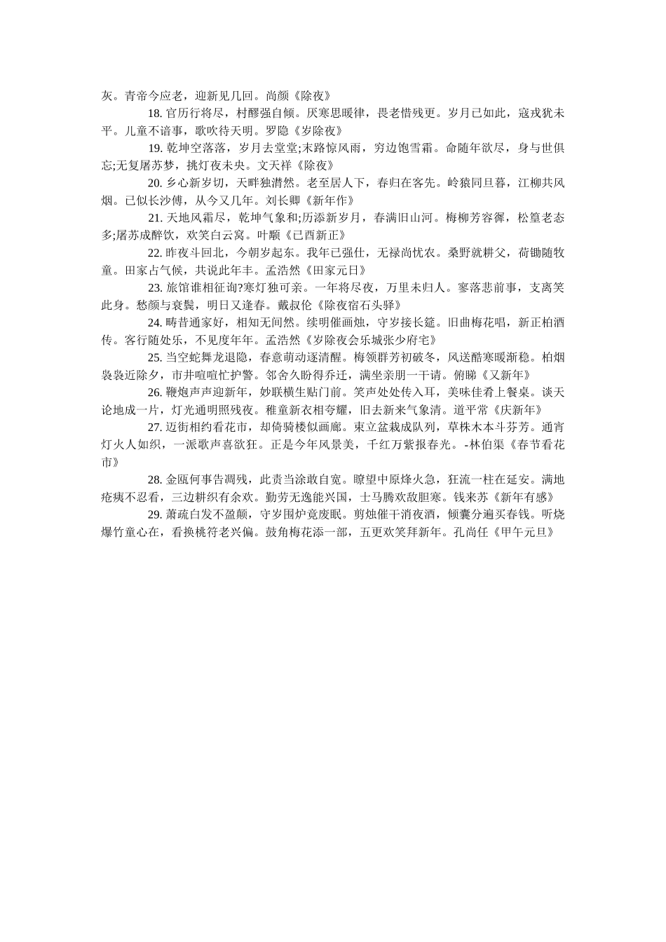 迎新年ۥ2020手抄报精美模板_2020新年手抄报内容精选 _第2页