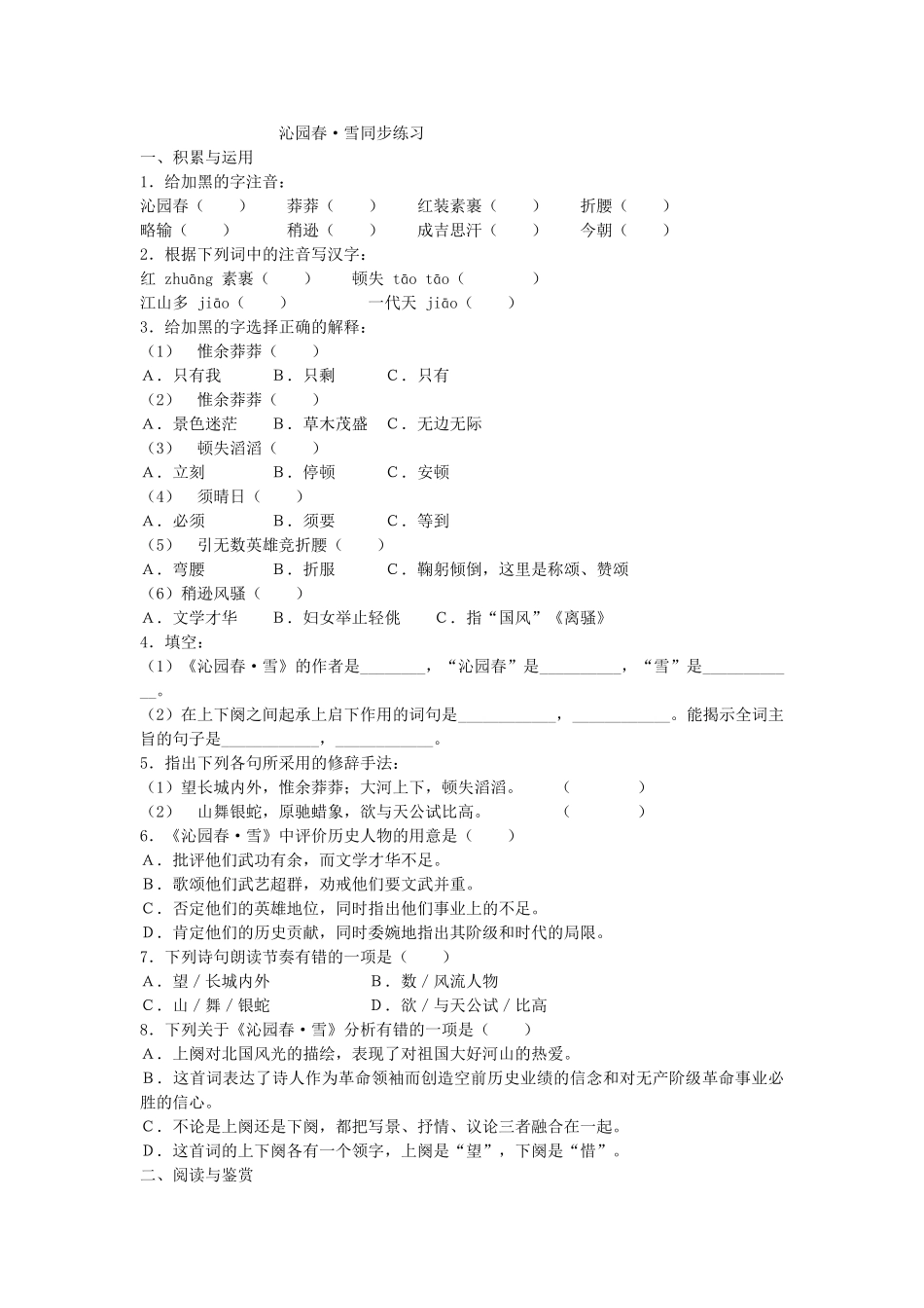 语文版九年级下语文第5课沁园春 雪同步练习 _第1页
