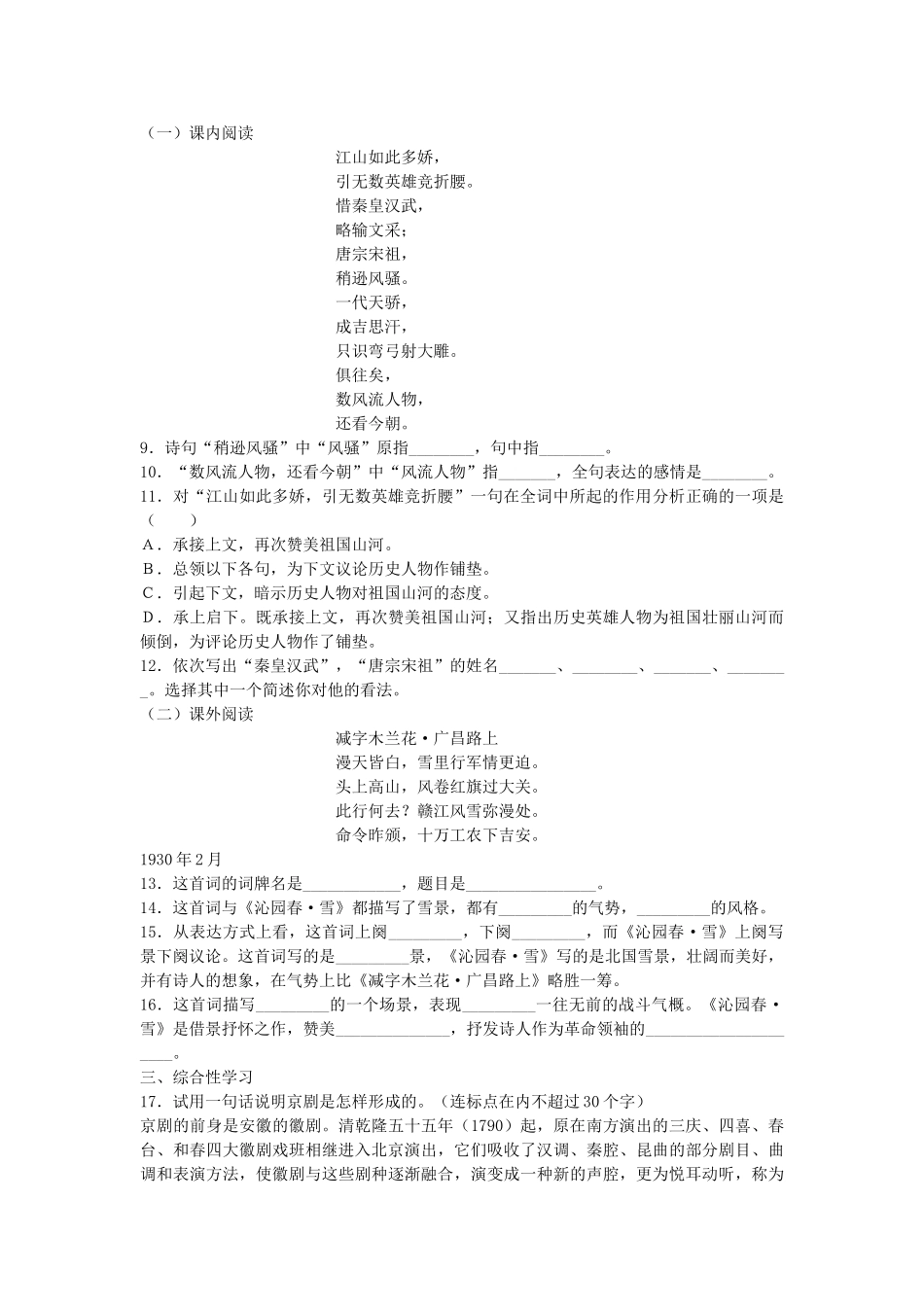 语文版九年级下语文第5课沁园春 雪同步练习 _第2页