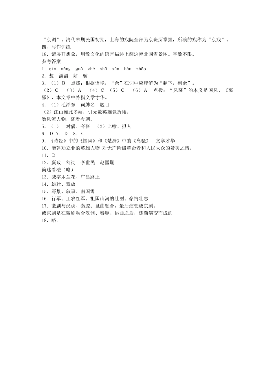 语文版九年级下语文第5课沁园春 雪同步练习 _第3页