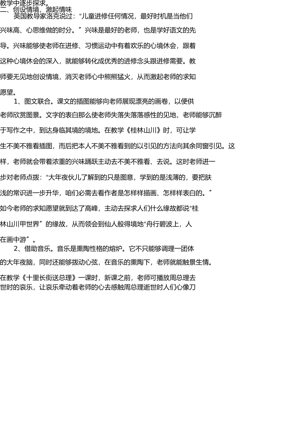 在语文教学中如何构建自主探究合作学习的教学模式 _第2页