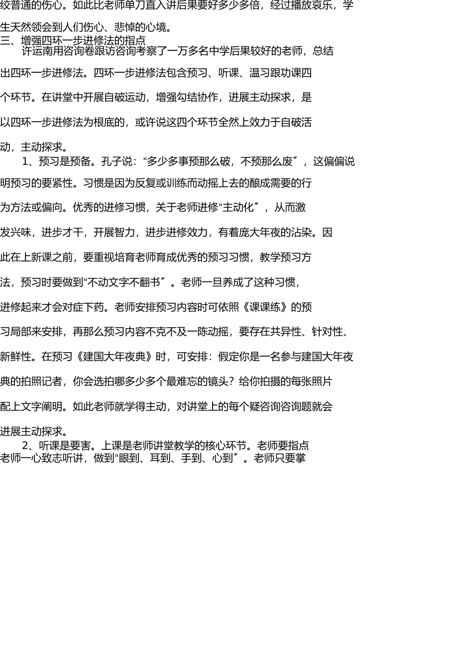 在语文教学中如何构建自主探究合作学习的教学模式 _第3页