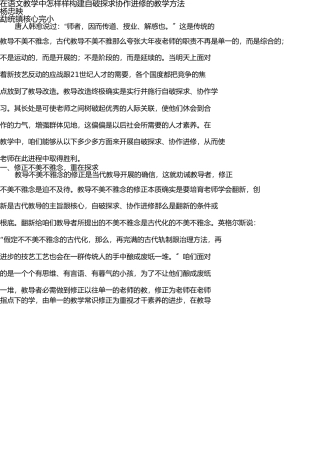 在语文教学中如何构建自主探究合作学习的教学模式 