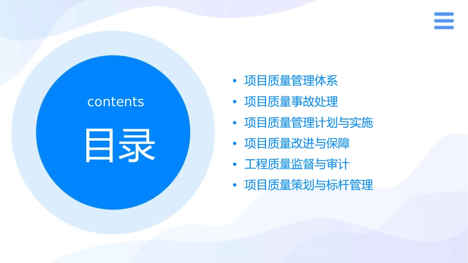 项目管理6项目质量管理课件_第2页