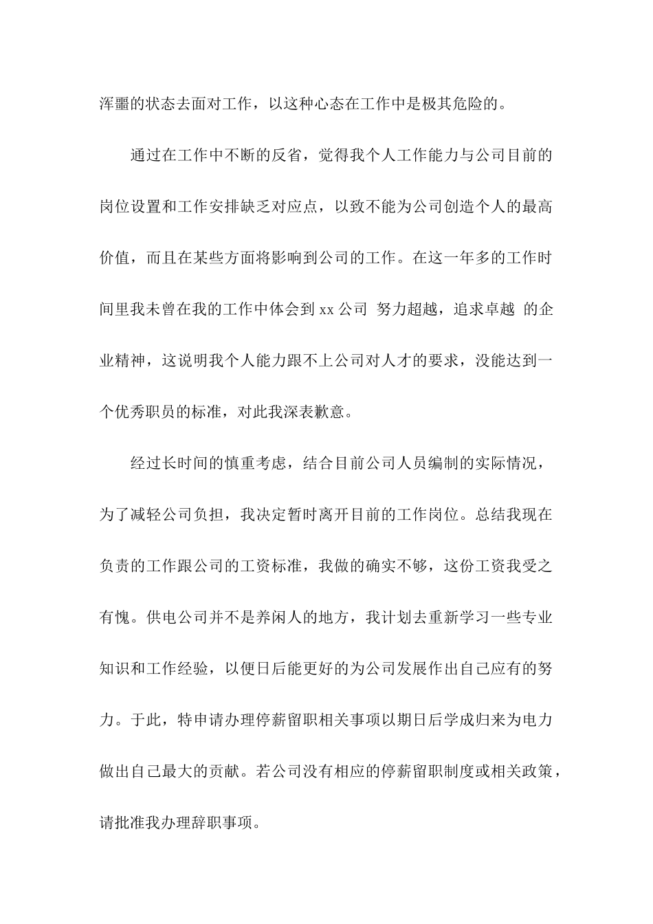 it个人离职申请书_第2页