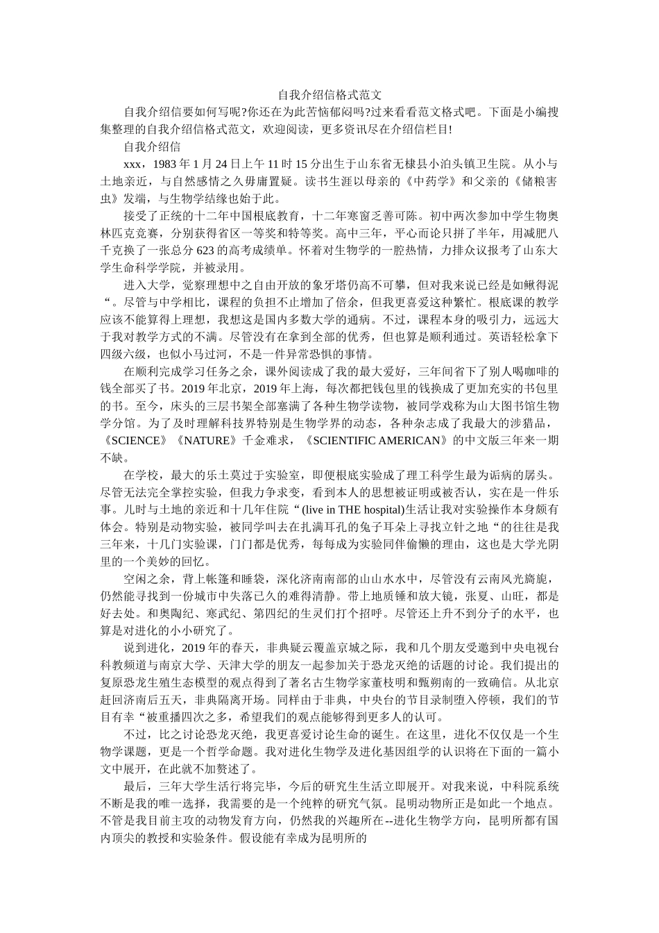 自我介ۥ绍信格式范文精选 _第1页