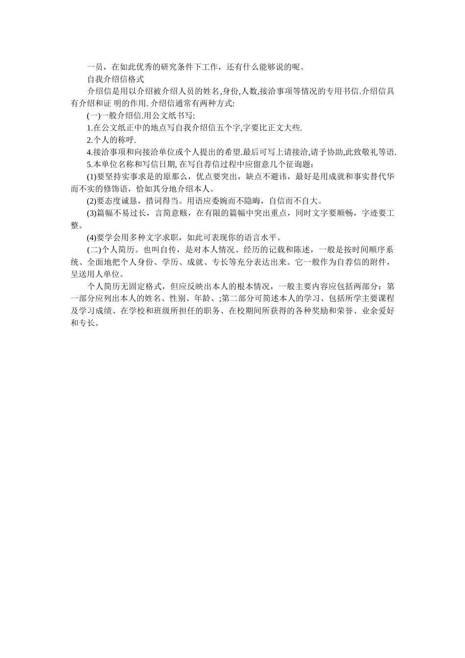 自我介ۥ绍信格式范文精选 _第2页