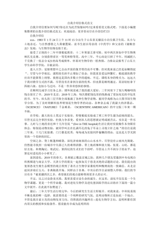自我介ۥ绍信格式范文精选 